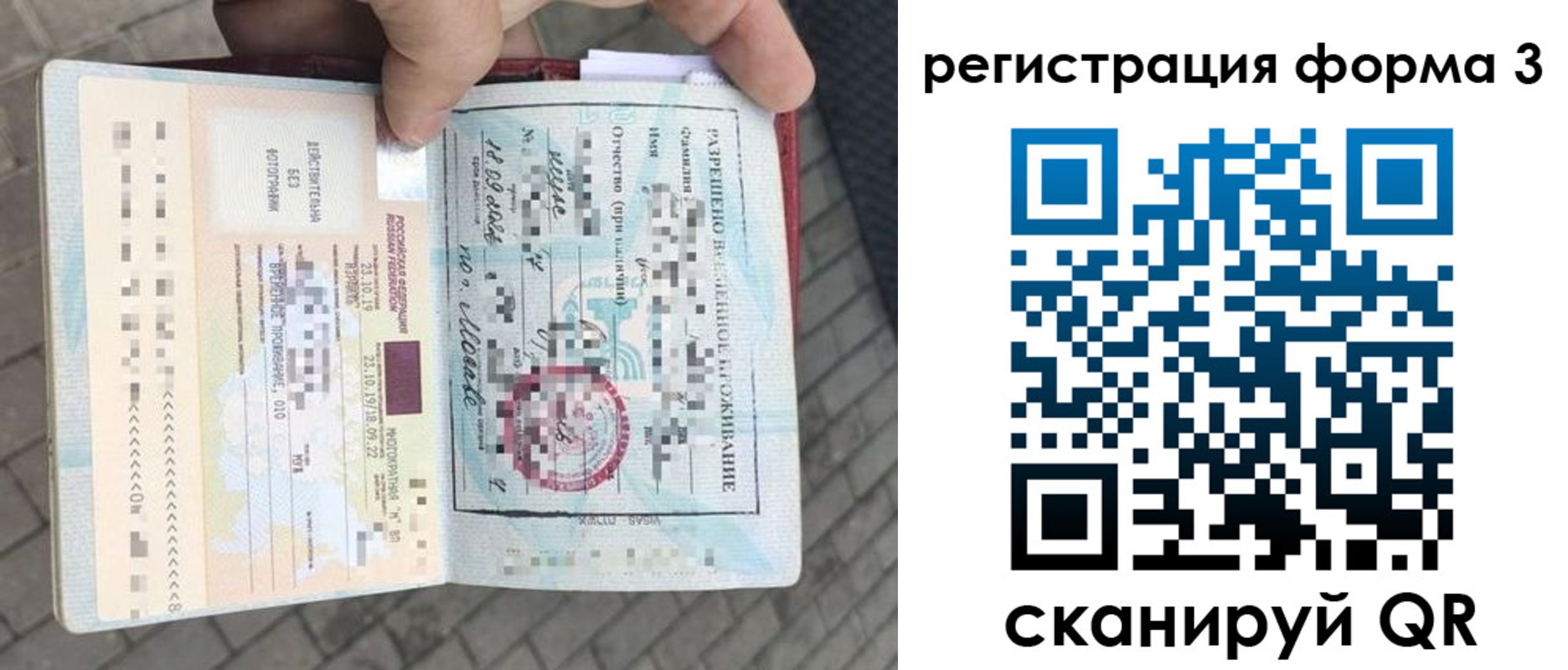 прописка в Мытищах