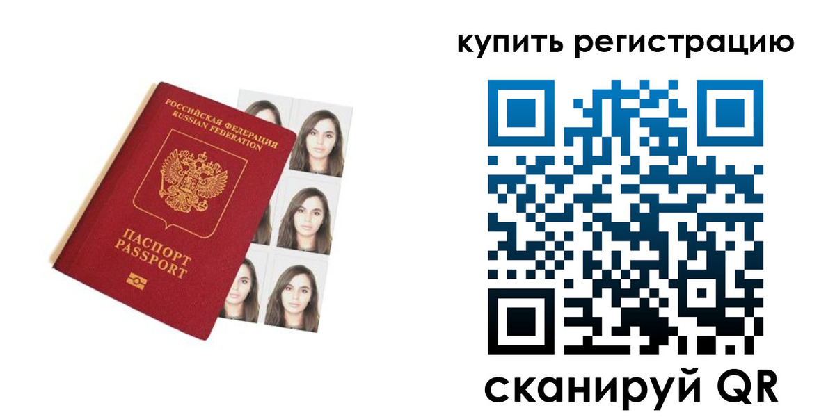 прописка гарантия в Мытищах