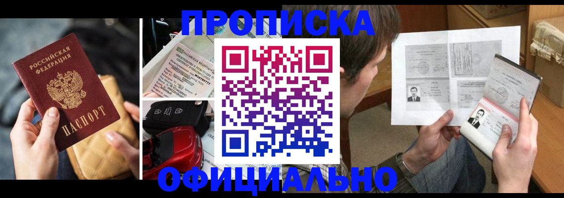 временная регистрация в Мытищах