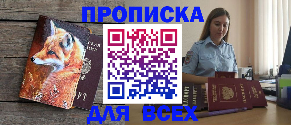 временная регистрация собственник в Мытищах