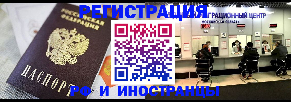 прописка законно в Мытищах