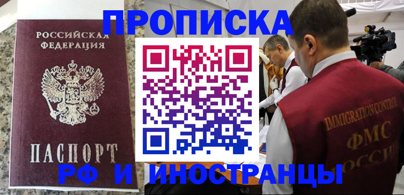 прописка гарантия в Мытищах