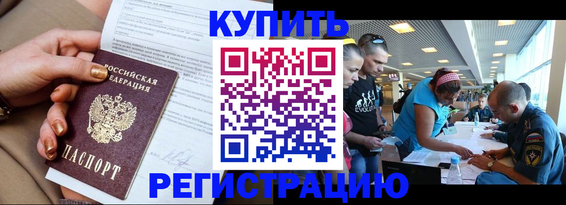 прописка законно в Мытищах