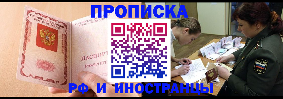 прописка поиск в Мытищах