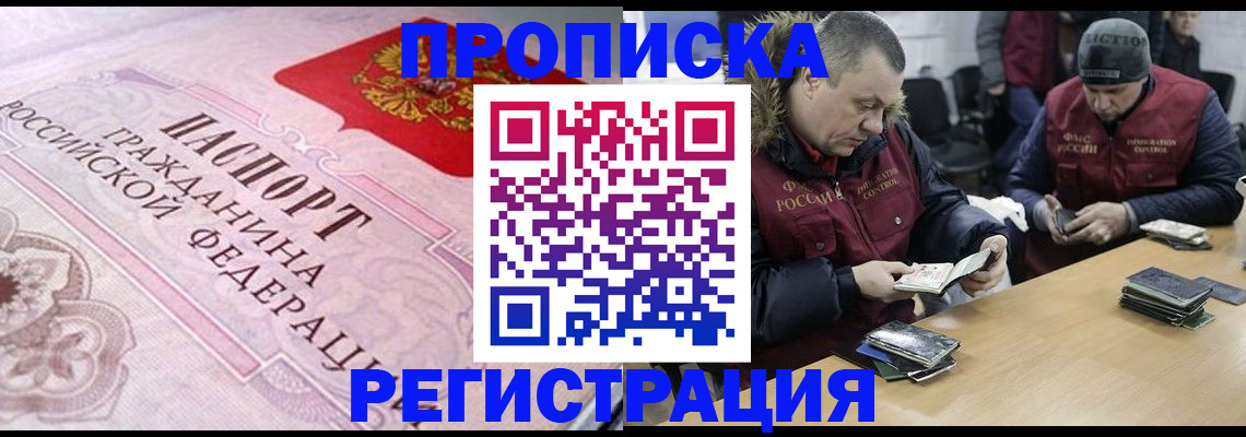 временная регистрация законно в Мытищах